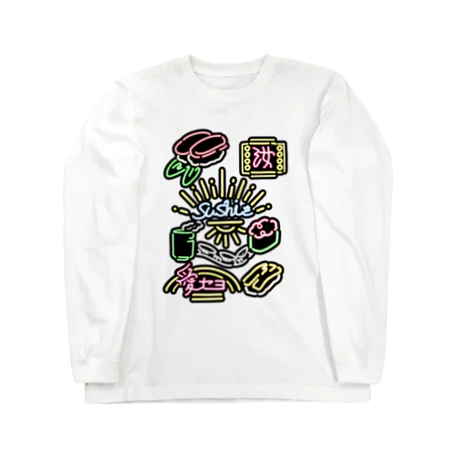 汝寿司を愛せよバージョン2 Long Sleeve T-Shirt