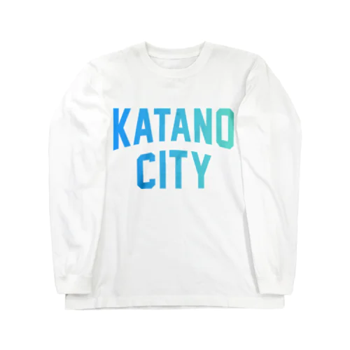 交野市 KATANO CITY ロングスリーブTシャツ