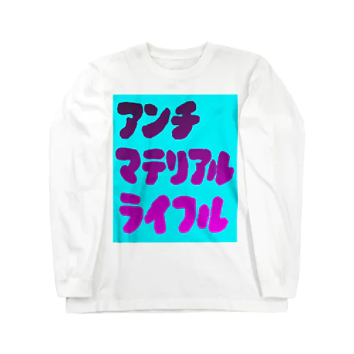 アンチマテリアルライフル Long Sleeve T-Shirt