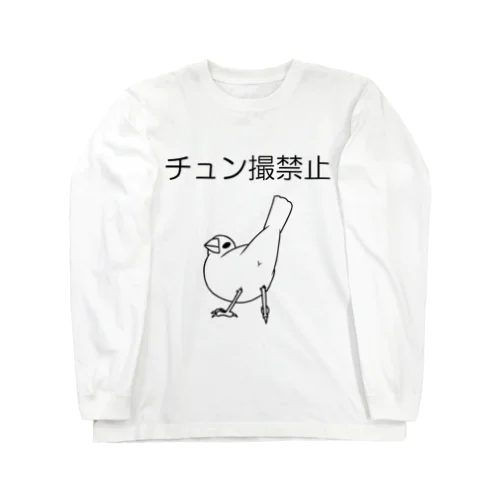 チュン撮禁止 ロングスリーブTシャツ