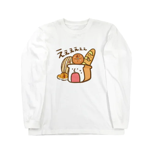 衝撃のパン Long Sleeve T-Shirt