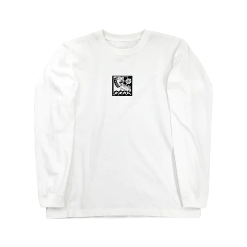 かめたにオリジナルグッズ Long Sleeve T-Shirt