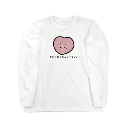 本心ちゃん、少々おこ。 Long Sleeve T-Shirt