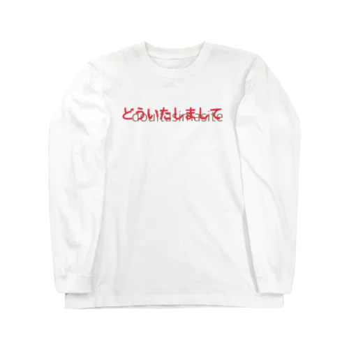 ありがとう Long Sleeve T-Shirt