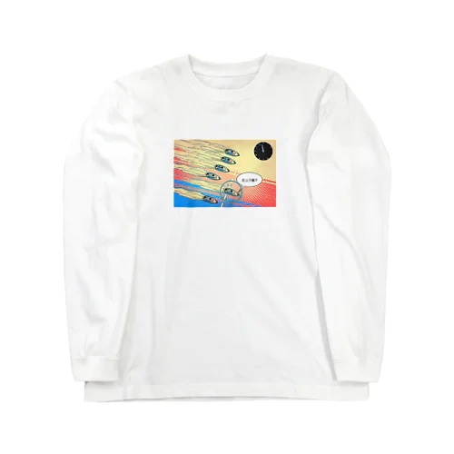 フライング休み何しようかな？ Long Sleeve T-Shirt