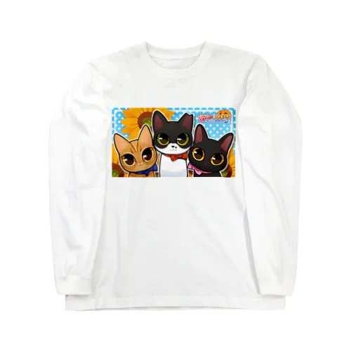 我が家のにゃんこたち Long Sleeve T-Shirt