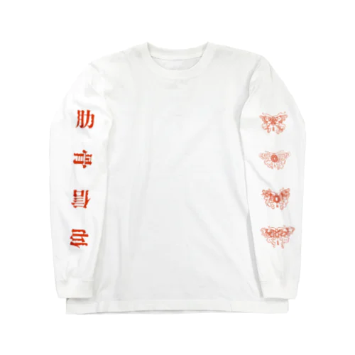 肋骨信仰 Long Sleeve T-Shirt