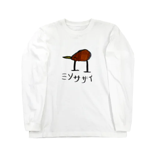 ミソサザイ(イラスト) Long Sleeve T-Shirt