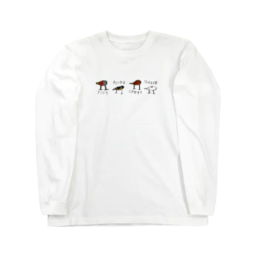 野鳥整列(名前あり) Long Sleeve T-Shirt