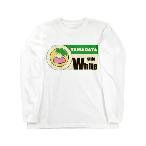 境逸品鶏そば山田屋　デフォルメ　鶏そば白　side white Long Sleeve T-Shirt