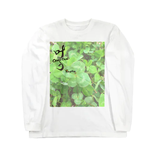 四つ葉と叶う Long Sleeve T-Shirt