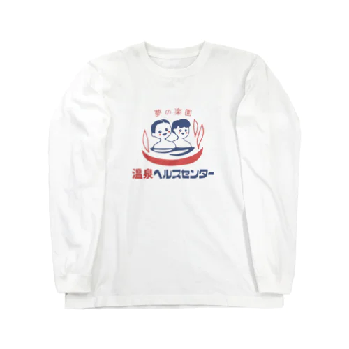 【小】温泉ヘルスセンター Long Sleeve T-Shirt