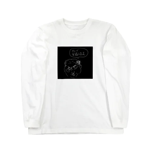 勘違いおじさん Long Sleeve T-Shirt