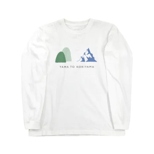 山と氷山 ロングスリーブTシャツ