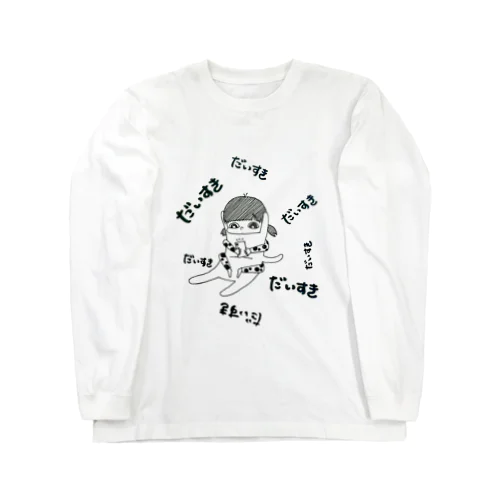 だいすきちゃん Long Sleeve T-Shirt