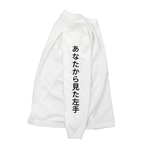 あなたから見た左手 Long Sleeve T-Shirt