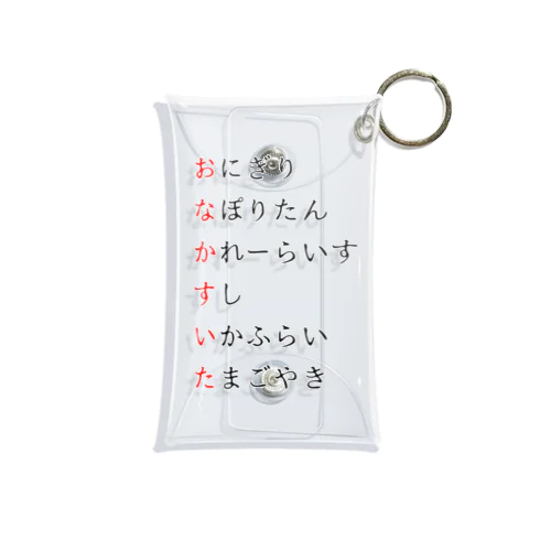 おなかすいた。 Mini Clear Multipurpose Case