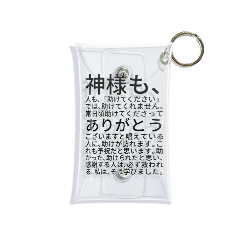 神様も、人も、「助けてください」では、助けてくれません。 Mini Clear Multipurpose Case