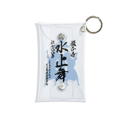 水止舞保存協力会公認グッズ（祝700年奉納） Mini Clear Multipurpose Case