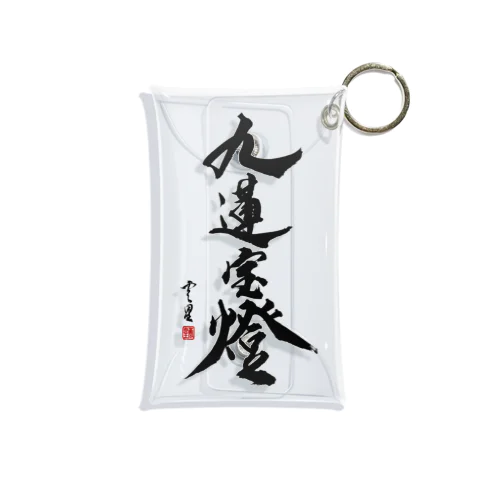 【書道・筆文字】九蓮宝燈【麻雀用語】 Mini Clear Multipurpose Case