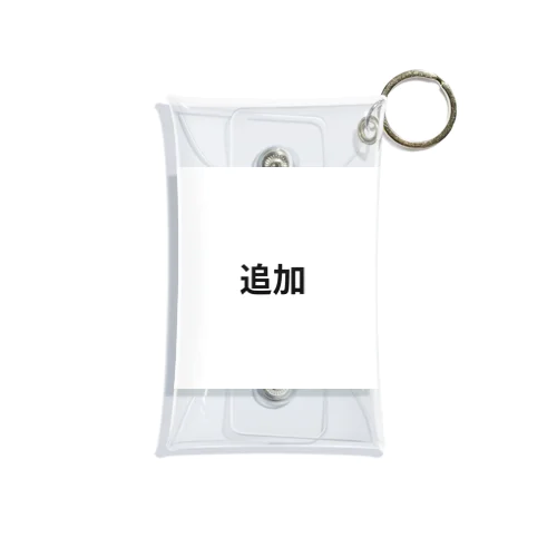 追加 Mini Clear Multipurpose Case