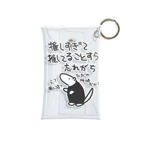 推し活は日常【ミナミコアリクイ】 Mini Clear Multipurpose Case