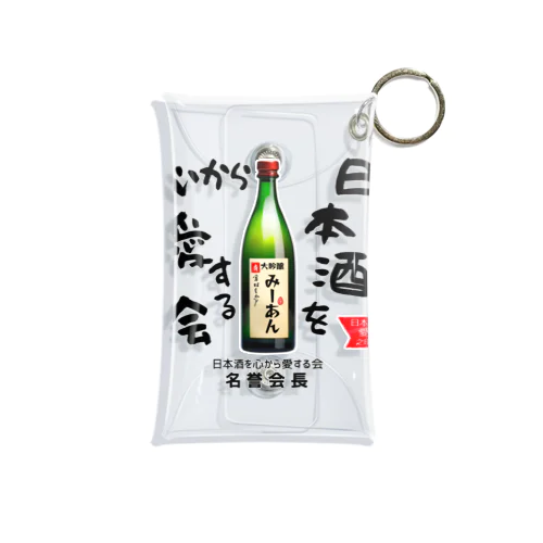 日本酒を心から愛する会！（淡色用） Mini Clear Multipurpose Case