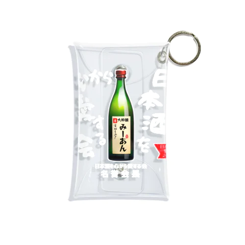 日本酒を心から愛する会！（濃色用） Mini Clear Multipurpose Case
