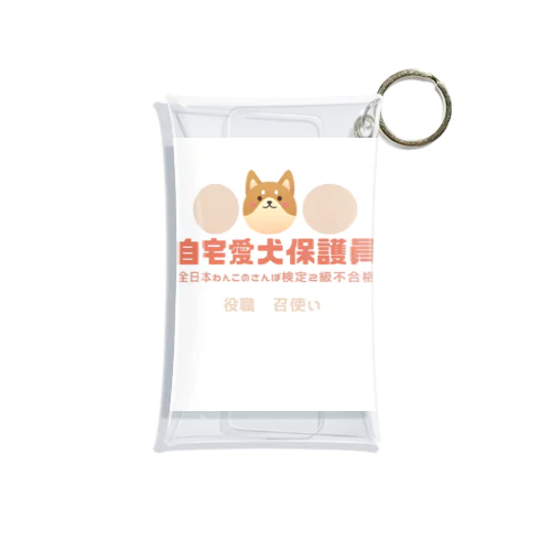 自宅愛犬保護員 Mini Clear Multipurpose Case