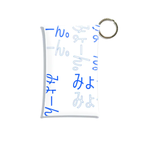 みょーん Mini Clear Multipurpose Case