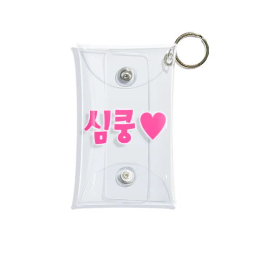 심쿵♥きゅん Mini Clear Multipurpose Case