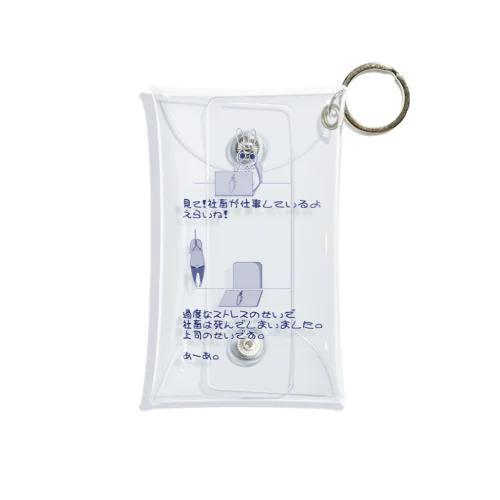 ほどほどに Mini Clear Multipurpose Case