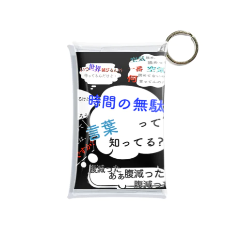 あなたの本音_総集編 Mini Clear Multipurpose Case