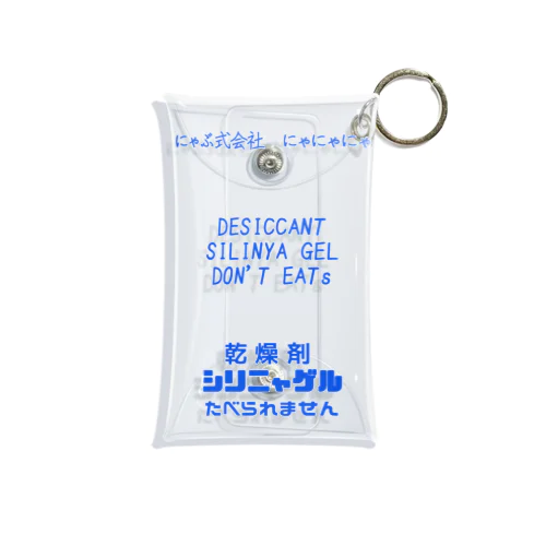 シリカゲルならぬシリニャゲル Mini Clear Multipurpose Case