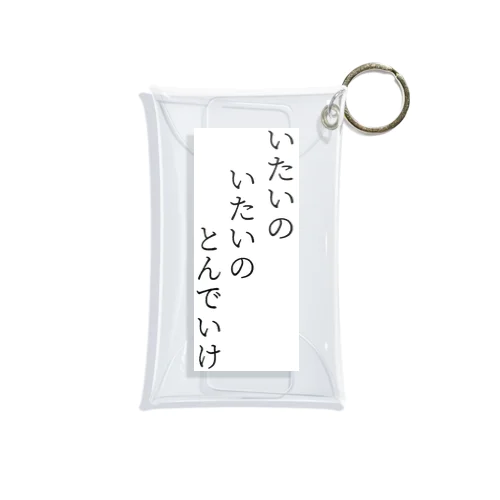 いたいのいたいのとんでいけ Mini Clear Multipurpose Case