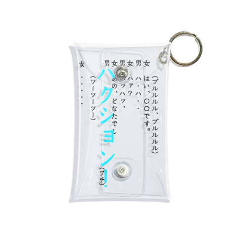 謎の電話 Mini Clear Multipurpose Case