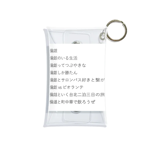 #江藤倫雄 Mini Clear Multipurpose Case