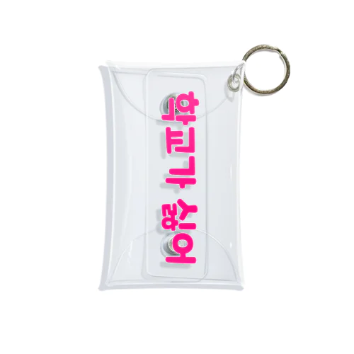 学校が嫌 Mini Clear Multipurpose Case