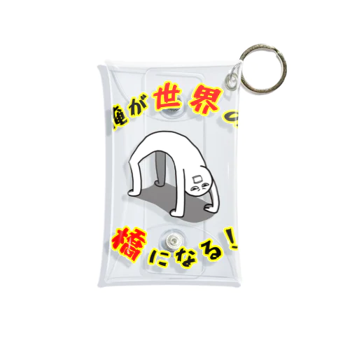 俺が世界の橋になる！（シンプル） Mini Clear Multipurpose Case