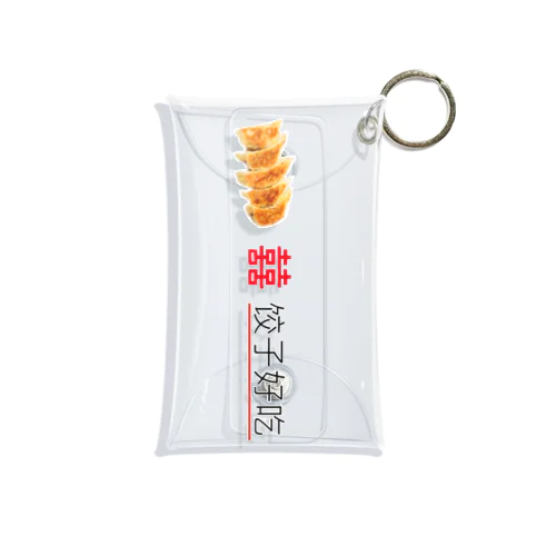 饺子好吃 Mini Clear Multipurpose Case