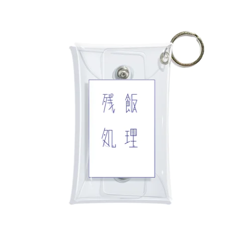 残飯処理 白 Mini Clear Multipurpose Case