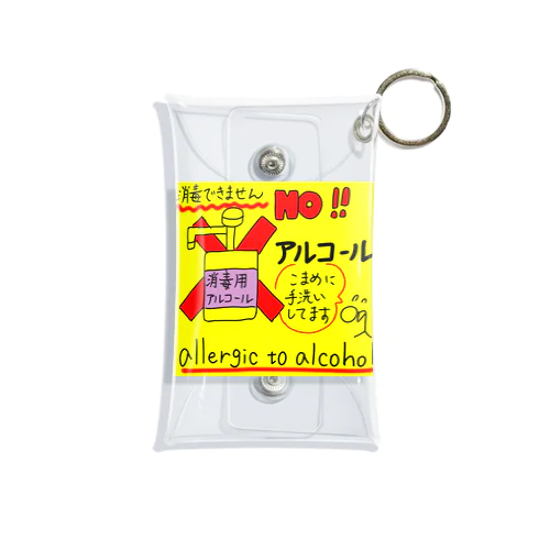 アルコールアレルギー方へ Mini Clear Multipurpose Case