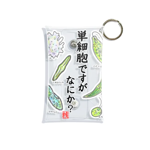 単細胞ですが、なにか？(カラー) Mini Clear Multipurpose Case