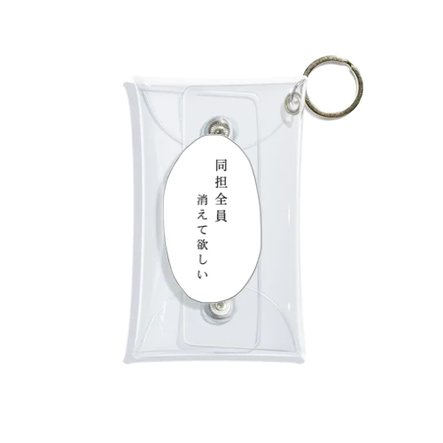 同担全員消えて欲しい Mini Clear Multipurpose Case