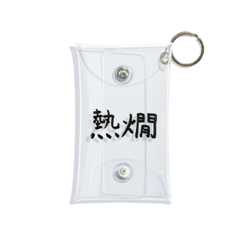 熱燗 Mini Clear Multipurpose Case