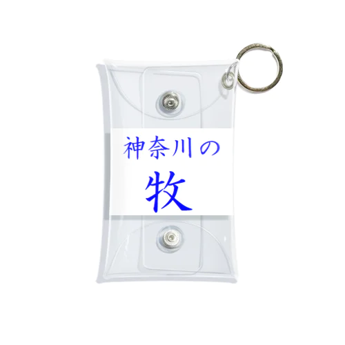神奈川の牧 Mini Clear Multipurpose Case