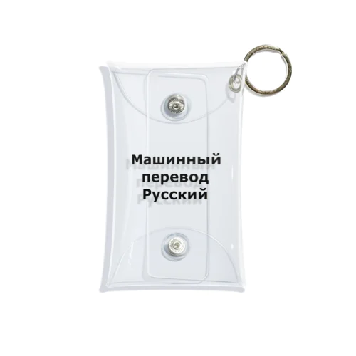 Машинный перевод Русский Mini Clear Multipurpose Case