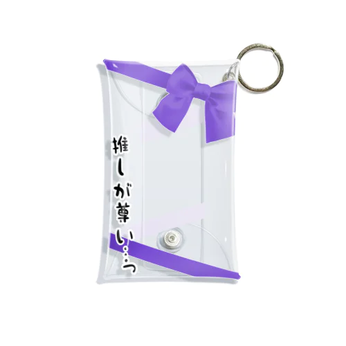 推しが尊い人のマルチケース　紫 Mini Clear Multipurpose Case