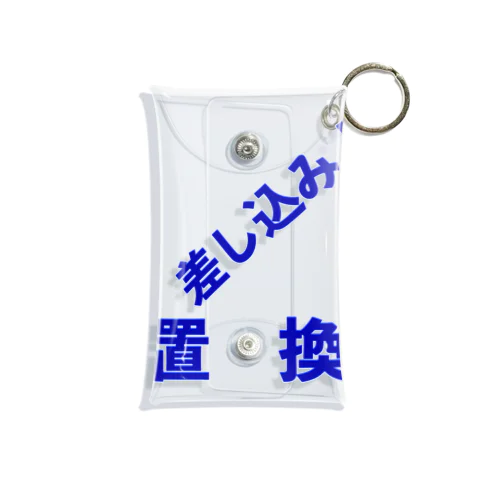 差込置換 Mini Clear Multipurpose Case