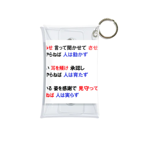 人材育成 やってみせ 言って聞かせて させてみて 続き 山本五十六 名言 ミニクリアマルチケース